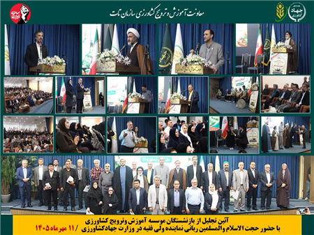 جلسه شورای عمومی موسسه و آیین تجلیل از بازنشستگان سال 1404 و نیمه نخست 1405